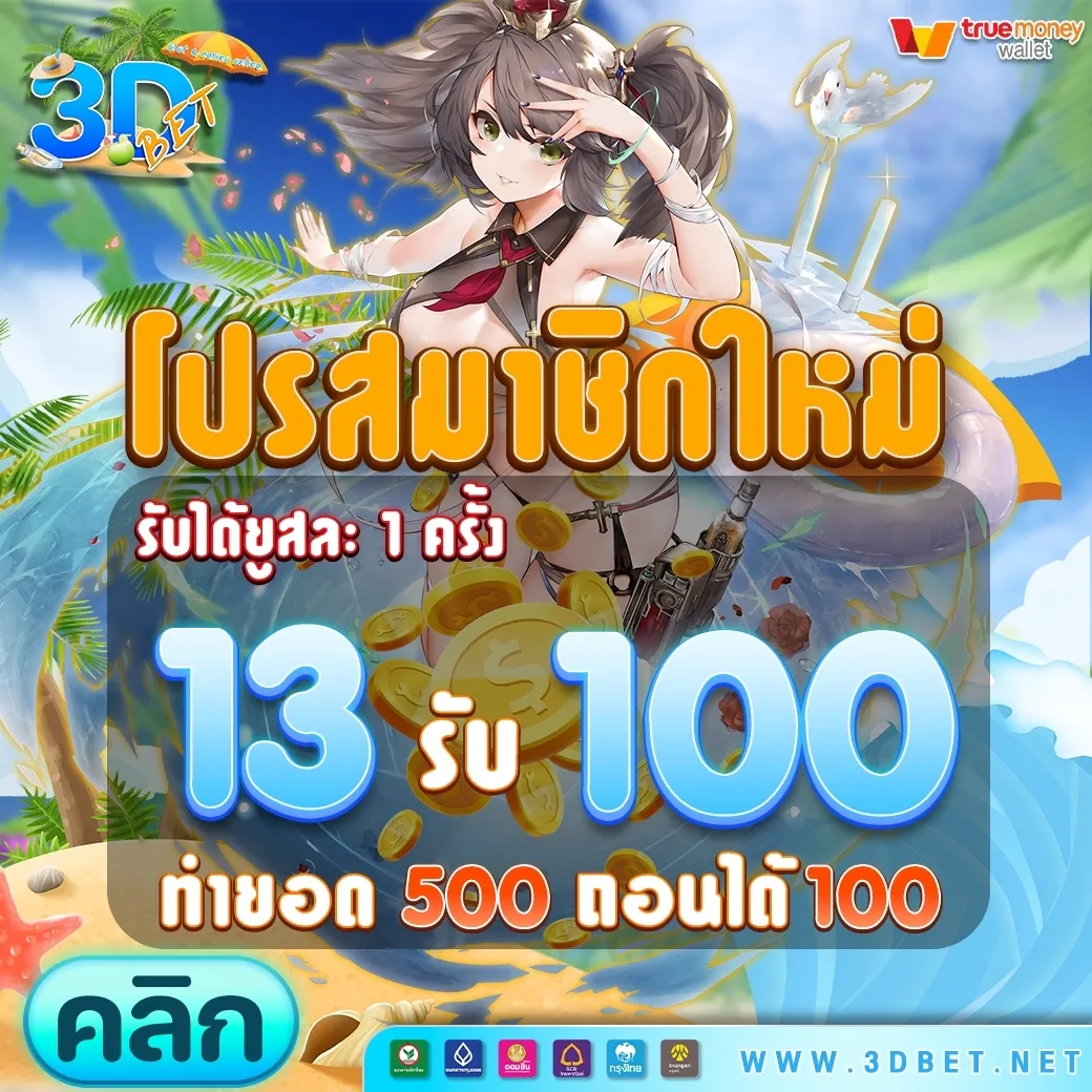 3dbet slot เครดิตฟรี