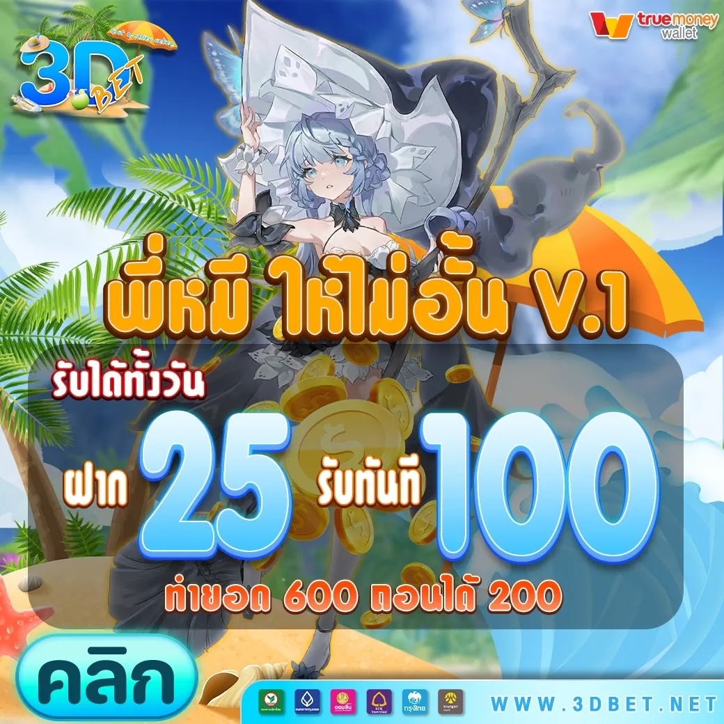 3dbet slot เครดิตฟรี