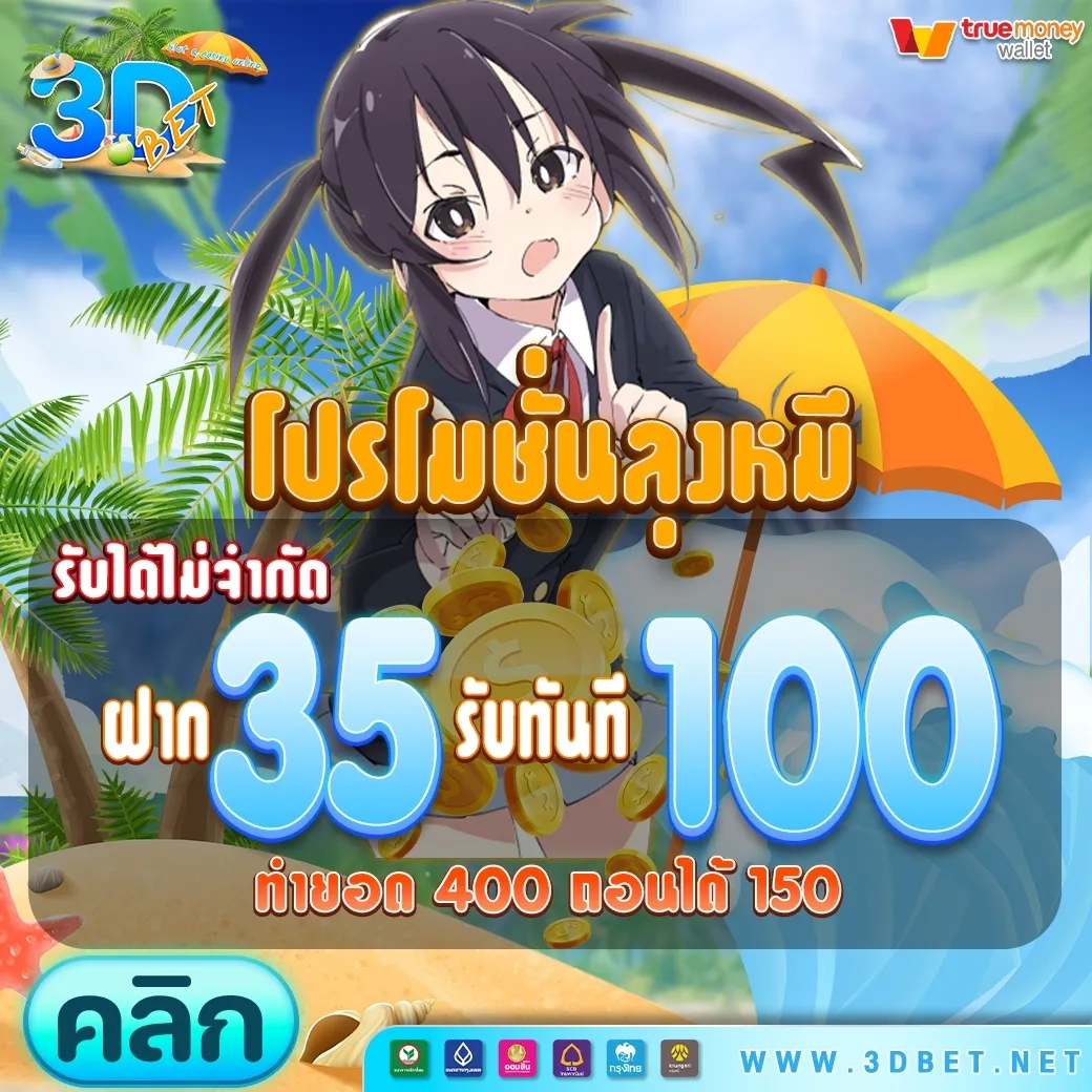 3dbet slot เครดิตฟรี